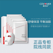 康芙美（Covomer）柔润保湿霜女补水保湿滋润男舒缓修护敏感肌面霜 康芙美舒缓保湿修护面膜1盒