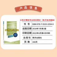 江苏职教高考 计算机综合理论经典组合一轮复习联考卷单招导复案MM 综合理论(电子技术基础单本)