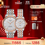 天梭（TISSOT）手表 力洛克系列情侣对表 机械情侣表钢带腕表商务表生日礼物
