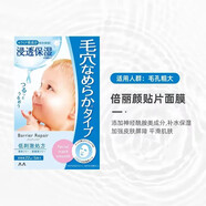 曼丹（mandom）婴儿肌滋养面膜贴漫丹贴片面膜弹力平滑补水紧致毛孔嫩肌日本进口 蓝色面膜5片神经酰胺平滑