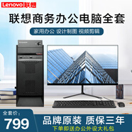 扬天联想（Lenovo）展机电脑台式主机i5 i7独显商务办公设计全套整机 二 酷睿i3 16G 120G固态 20寸 主机+显示器（全套）