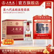 五粮液【双11抢购中】第八代五粮液52度浓香型白酒 52度 500mL 6瓶