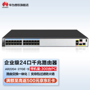 华为（HUAWEI）AR2204-27GE-S 企业级24口千兆有线路由器 多WAN口VPN网关 AR2204-27GE-S