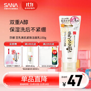 莎娜SANA豆乳紧致滋润洗面奶女维a视黄醇淡化保湿洁面洗面乳150g