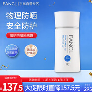 芳珂（FANCL）倍护防晒隔离露60ml隔离霜SPF50+物理防晒清爽不油腻生日礼物