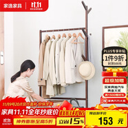 家逸衣帽架多功能实木落地衣架树形挂衣架卧室简易可移动衣架