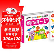小小智慧树-认知游戏-颜色拼一拼 幼儿儿童智力开发左右脑专注力培养思维训练大脑潜能开发早教启蒙书 2-3岁