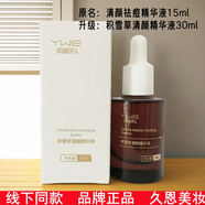 雨薇伊人旗舰正品灯泡肌护肤品套装化妆爽肤水精华舒缓美颜修护美容院同款 积雪草精华液30ml原清颜祛痘精华液