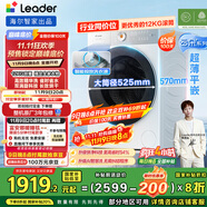 统帅（Leader）海尔智家出品滚筒洗衣机全自动京东自营 12公斤洗烘一体大容量以旧换新国家补贴XQGL120-HLD659WU1