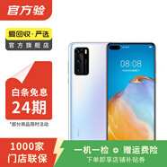 华为 HUAWEI P40（5G） 安卓智能 华为 二手手机国行优惠券补贴 零度白 6G+128G白条24期免息0首付