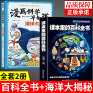 【一页知秋一书通宙】课本里的百科全书配套人教版文化常识大百科自然历史地理文化知识成长科普书中国儿童百科全书小学生正版 【全2册】百科全书+海洋大揭秘