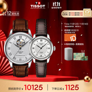天梭（TISSOT）手表 力洛克系列情侣对表 机械情侣表皮带腕表商务表生日礼物