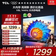 TCL电视 43V8L 43英寸 2GB+32GB大内存 护眼 AI语音 投屏 以旧换新 家电国家补贴