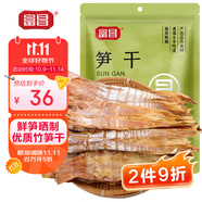 富昌 笋干200g 黄尖笋菜干山笋野竹毛竹笋干 特产干货火锅蔬菜食材