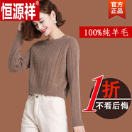 恒源祥针织衫女士毛衣冬款春秋冬新款小个子短款高腰毛线打底衫 驼色 S
