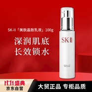 SK-IIsk2美肤乳液100g水乳护肤品保湿sk2化妆品skii生日礼物