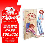 克莱门斯校园小说 一号教室