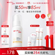 薇诺娜宝贝儿童防晒霜乳液质地0岁+可用婴儿宝宝高倍防晒乳SPF50+PA++++50ml