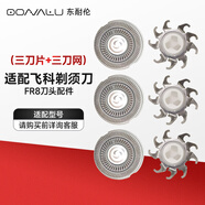 东耐伦适配飞科电动剃须刀FR8刀头适配FS301/FS375/FS362/FS863/FS879配件替换装三刀片+三刀网