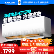 科龙空调1.5匹 海信出品 静省电 新一级速冷暖家用卧室挂机变频 以旧换新国家补贴20% KFR-33GW/QJ1-X1