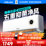 科龙空调大1.5匹 海信出品 静省电Pro 新一级除菌卧室挂机变频冷暖以旧换新国家补贴 KFR-35GW/LZ2-X1