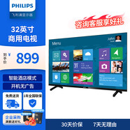 飞利浦（PHILIPS）32英寸商用酒店电视 内置音响 HDMI+USB 开机无广告 支持壁挂 节能环保 LED液晶电视 32HFF5956/T3