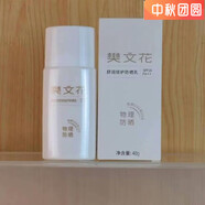 樊文花（fawa）新款清爽易推开不油腻 50倍防晒隔离提亮保湿化妆 舒润倍护防晒乳40g
