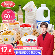 美丽雅 一次性碗加厚纸碗560ml*50只 食品级圆形饭盒野餐盒汤碗打包盒