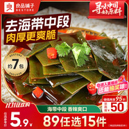 良品铺子 香辣味海带 即食海味小吃 海草海带片 零食独立小包装218g