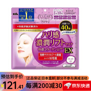高丝KOSE 保湿面膜 滋润补水 紧密贴合 胶原蛋白面膜 大米保湿面膜