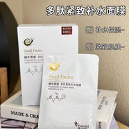 紫云妃（ZIYUNFEI）蜗牛多肽紧致补水保湿面膜-缓解肌肤、提拉紧致正品 紫云妃蜗牛多肽紧致补水保湿面膜-缓解肌肤、提拉紧致