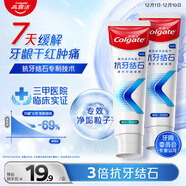 高露洁（Colgate）【孙颖莎同款】专效抗牙结石脱敏牙膏护龈去口臭(薄荷+留兰)240g