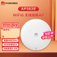 华为（HUAWEI） 企业级WiFi6无线ap面板千兆网络覆盖千兆双频3000M内置智能天线 AP362E