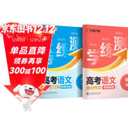 【单件包邮】华夏万卷语文练字帖高考语文高分作文+古诗词楷书字帖高中生专用练字帖学生描红硬笔练字本