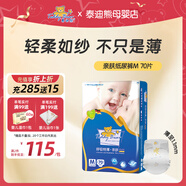 泰迪熊（Teddy Bear）亲肤纸尿裤超薄透气宝宝尿不湿新生婴儿敏感肌适用 M70片（建议10-17斤）