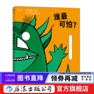 谁最可怕？ 亲子游戏儿童面具书3-6岁  后浪