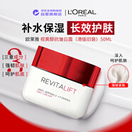 欧莱雅（LOREAL）复颜视黄醇抗皱面霜日霜50ml港版旧包装 修护保湿紧致提拉礼物
