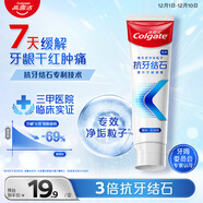 高露洁（Colgate）【孙颖莎同款】专效抗牙结石脱敏牙膏护龈去口臭去牙渍薄荷120g