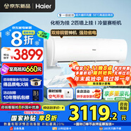 海尔（Haier）空调【国家补贴20%】2匹新一级能效变频冷暖卧室防直吹壁挂式 空调自清洁恒温WIFI升级大风量除菌 2匹 一级能效 超省电+升级大风量