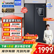 统帅（Leader）海尔冰箱出品悦成系列538L对开门双门冰箱大容量一级能效风冷DEO净味BCD-538WGLSSEDBX国家补贴20% 【爆款对开】一级双变频+DEO净味538L