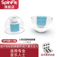 SpinFit 耳塞套入耳式软塞sf硅胶耳套耳机套耳帽 NEO cp100 cp100+适用森海AKG铁三角 CP100+ XL号 两对