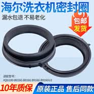 海尔统帅洗衣机密封圈TQG100-BK12851 BKX1231 TQG90-B1209G门封 适配型号：XQG100-B016G B816G B