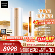 松下空调【0元安装】净悦星 3匹客厅立柜机新一级能效省电  强智冷暖国家补贴 除菌健康风CS-ZY72F310N