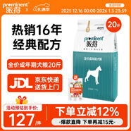 派得狗粮 金毛40拉布拉多阿拉斯加马犬萨摩耶德牧 中大型犬通用粮 牛肉味丨成犬狗粮20斤丨送狗粮1斤