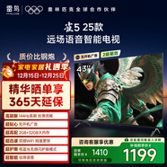 TCL雷鸟电视 43雀5 25款 43英寸 144Hz高刷 2+32GB内存 自定义遥控器 家电国家补贴电视43F295C