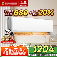 长虹（CHANGHONG）空调熊猫懒大1匹新一级国家补贴以旧换新省电家用变频挂机卧室 KFR-26GW/ZDCSW1+R1(SE) 十年包修