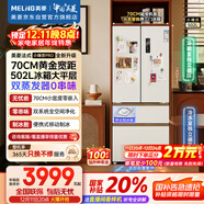 美菱（MeiLing）小确杏502升法式多门冰箱大容量双系统70cm宽制冰超薄零嵌入底部散热白色BCD-502WFPU9CZX国家补贴