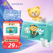 泰迪熊（Teddy Bear）动感拉拉裤/纸尿裤 超薄透气 干爽婴儿尿不湿 抑菌防侧漏 纸尿裤M36片(建议10-17斤)
