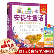 【新华正版】清华附小学校推荐一二年级课外书阅读必读绘本 注音版/拼音版等可选 【珍藏读本】安徒生童话注音版书