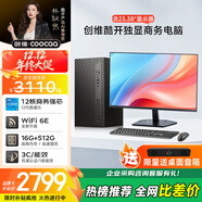 酷开 创维品牌 12核高性能台式电脑主机办公全套(酷睿i5-12600H+16G+512G+内置WiFi6/蓝牙)国家补贴20%